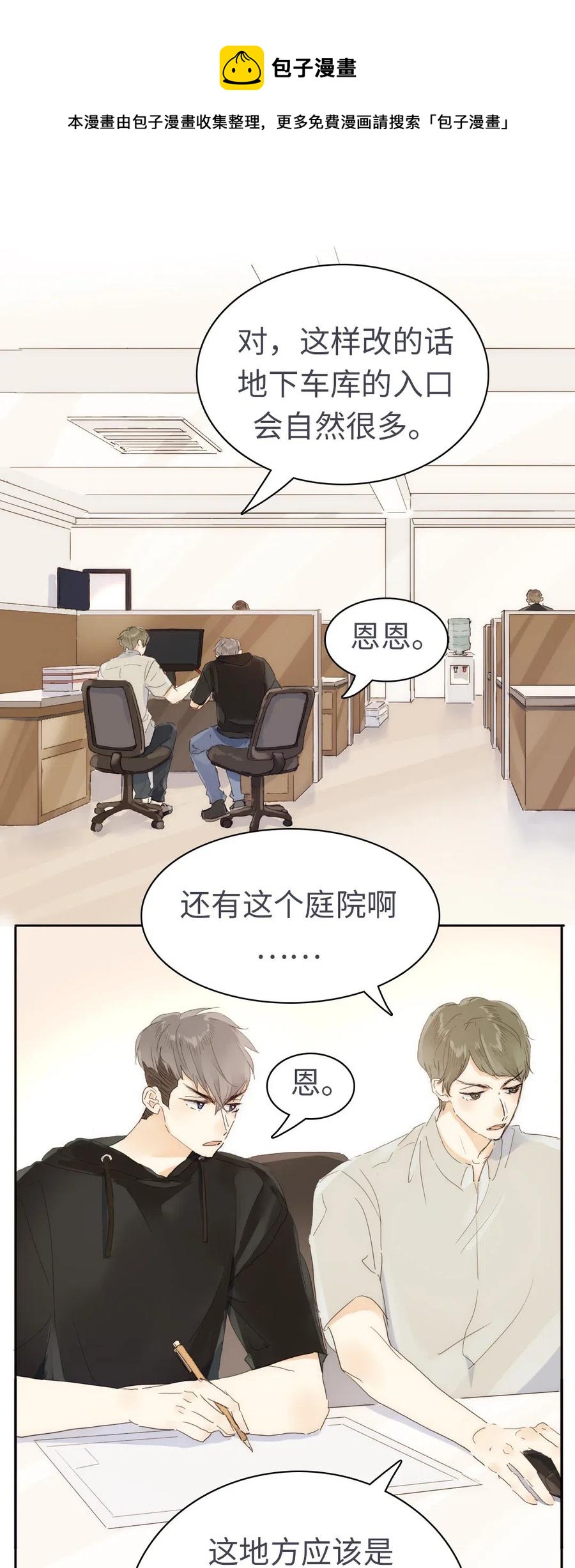 《男装店与“公主殿下”》200 变装 第1页