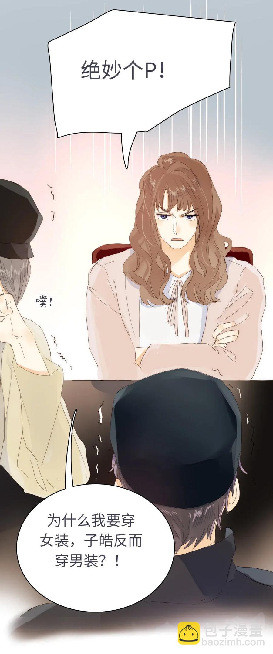 《男装店与“公主殿下”》200 变装 第25页