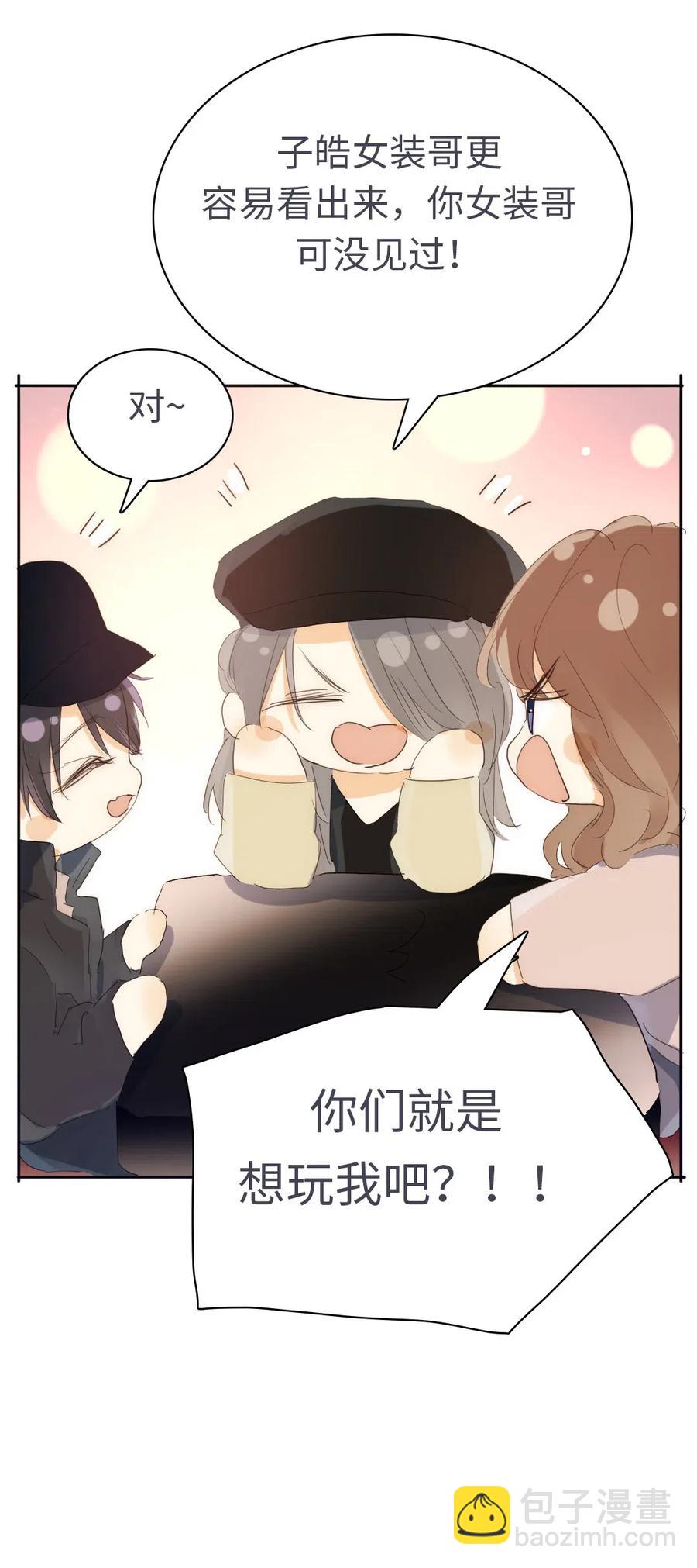 《男装店与“公主殿下”》200 变装 第26页