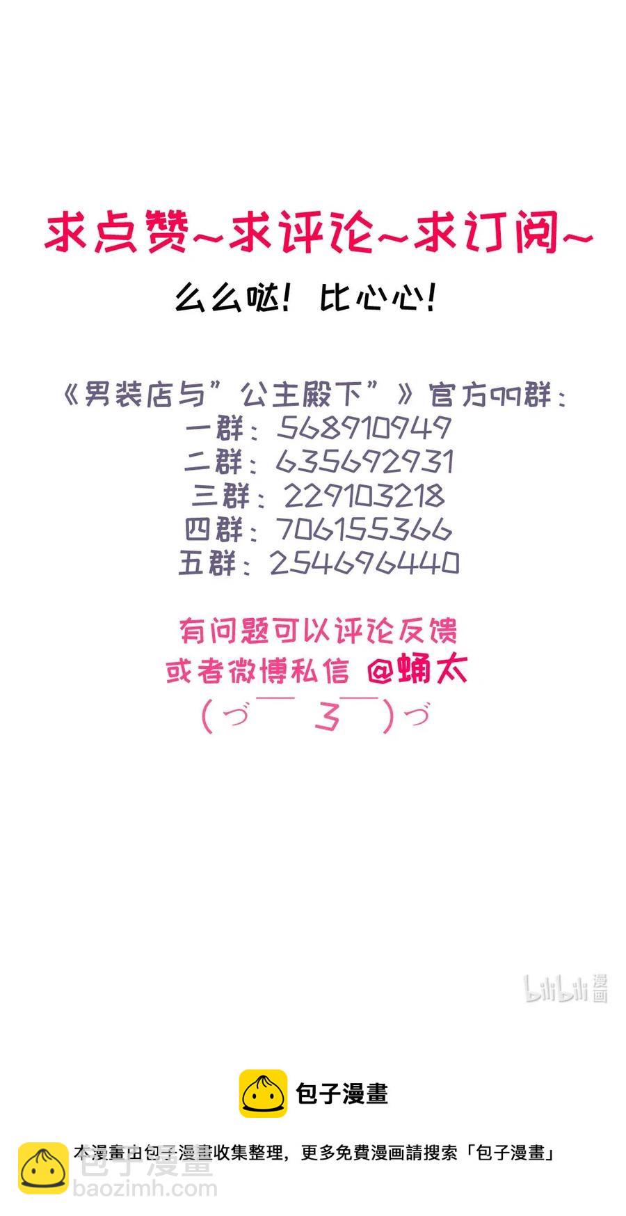 《男装店与“公主殿下”》200 变装 第27页