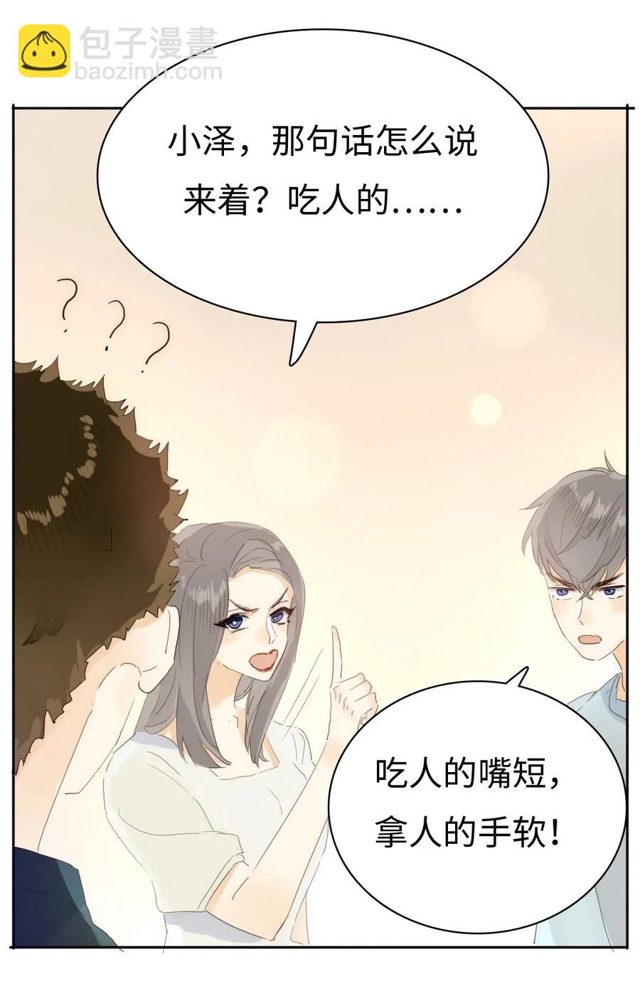 《男装店与“公主殿下”》198 患得患失 第10页