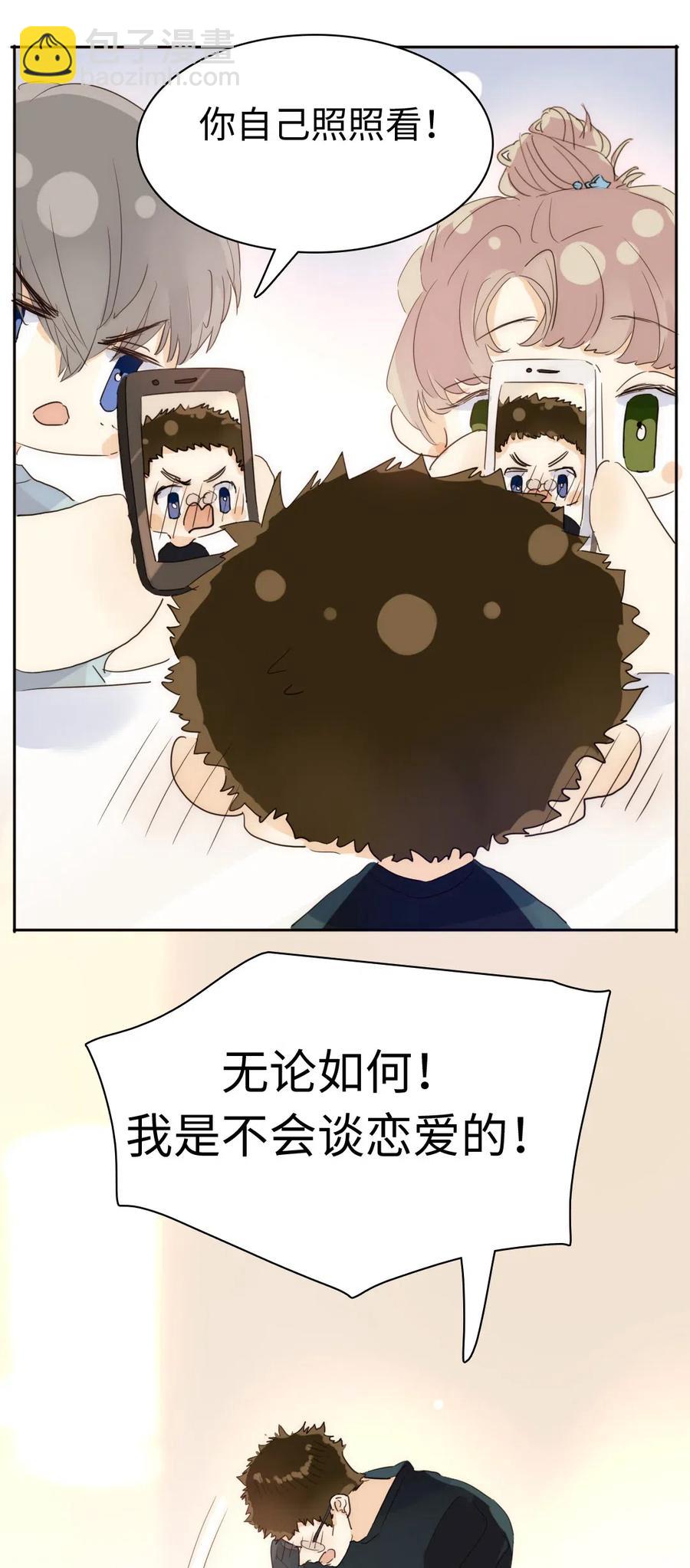 《男装店与“公主殿下”》198 患得患失 第16页