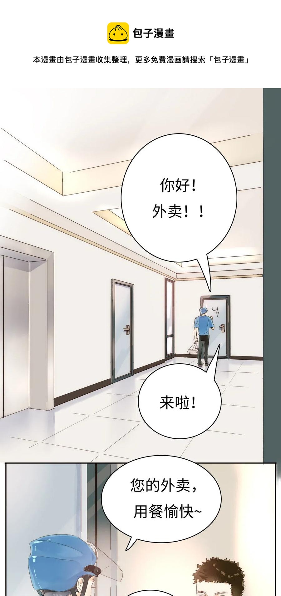 《男装店与“公主殿下”》198 患得患失 第1页