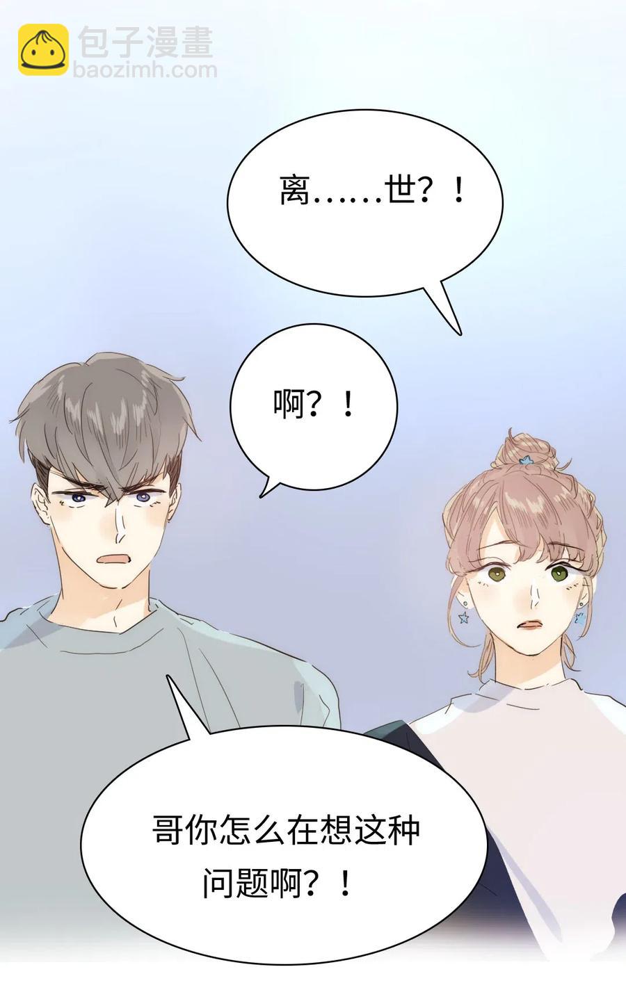 《男装店与“公主殿下”》198 患得患失 第20页