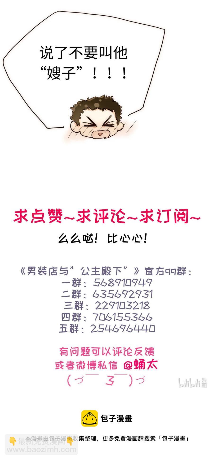 《男装店与“公主殿下”》198 患得患失 第28页