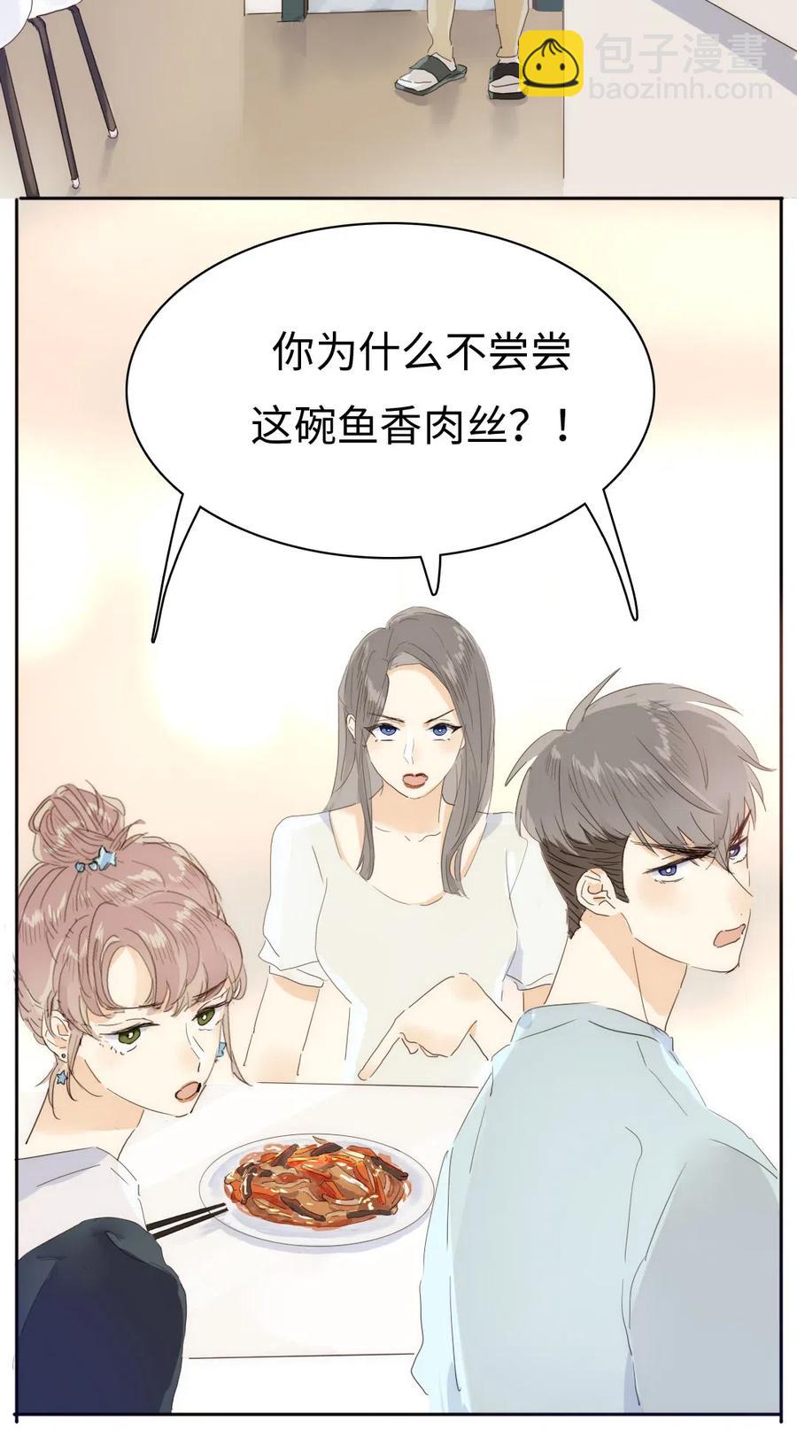 《男装店与“公主殿下”》198 患得患失 第3页