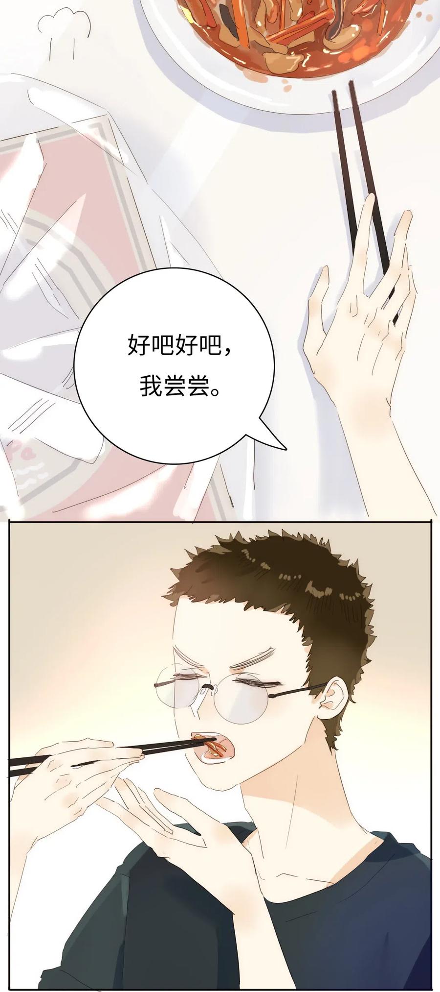 《男装店与“公主殿下”》198 患得患失 第5页