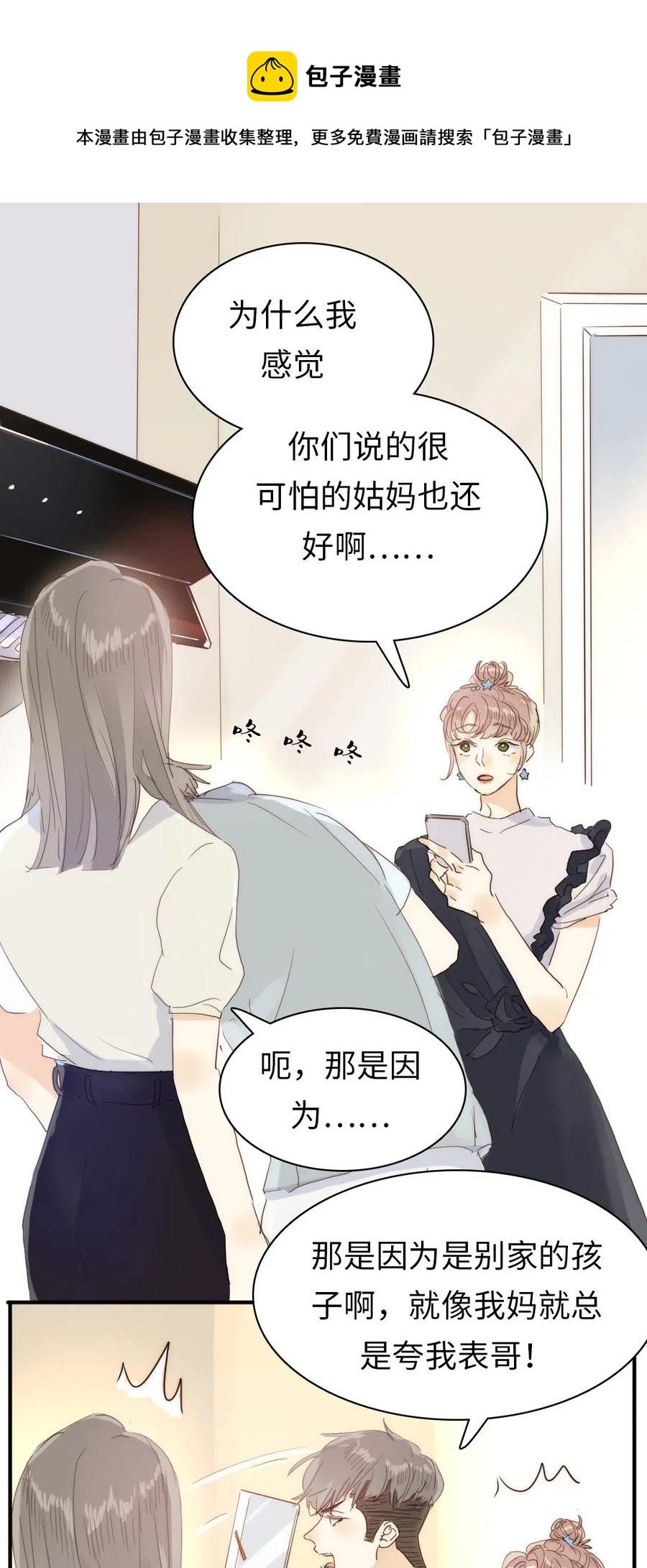 《男装店与“公主殿下”》197 厨房搞事情 第1页