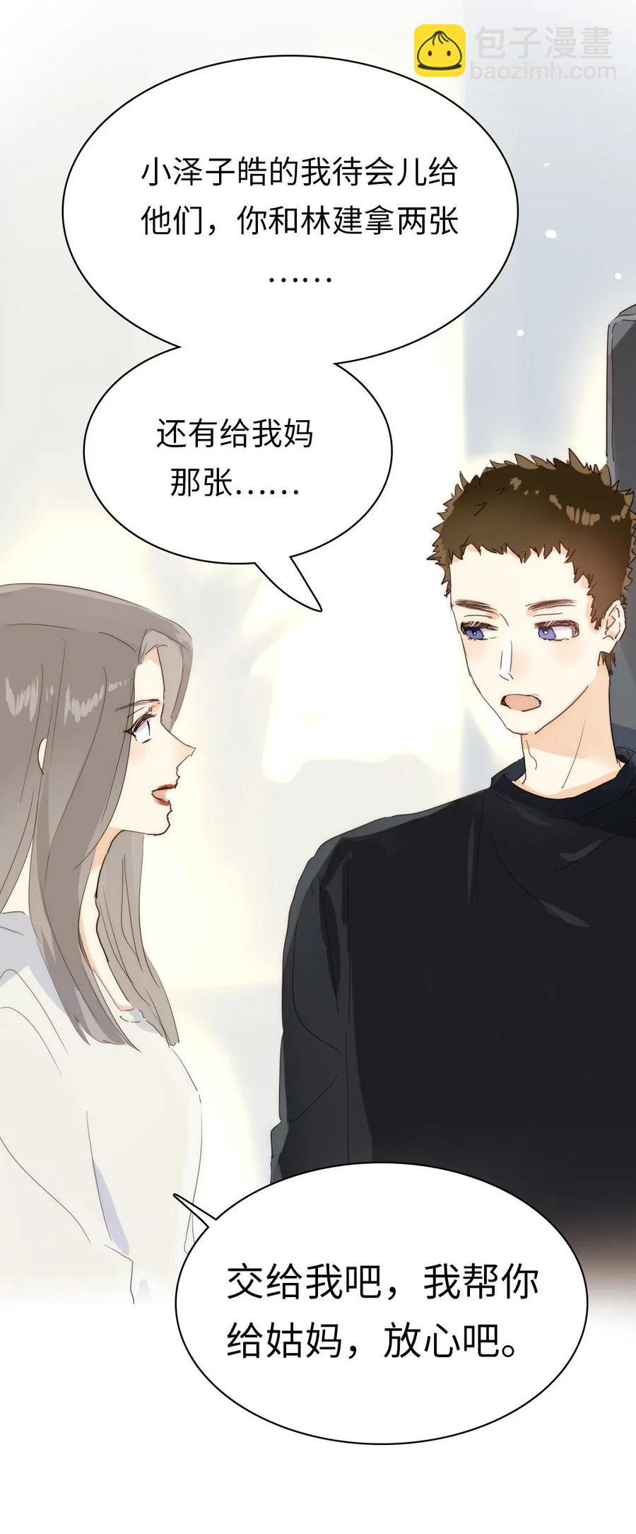 《男装店与“公主殿下”》197 厨房搞事情 第25页