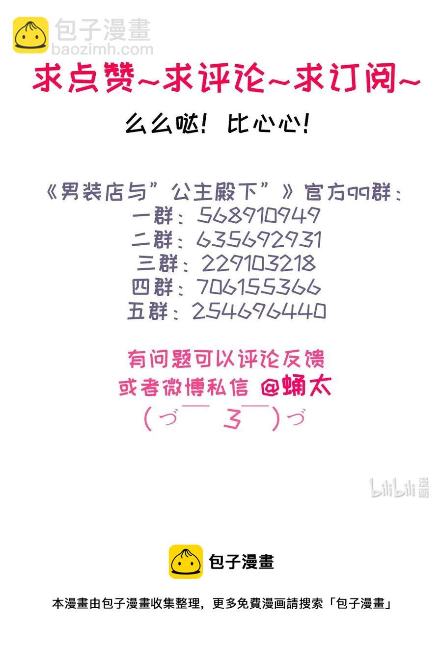 《男装店与“公主殿下”》197 厨房搞事情 第26页