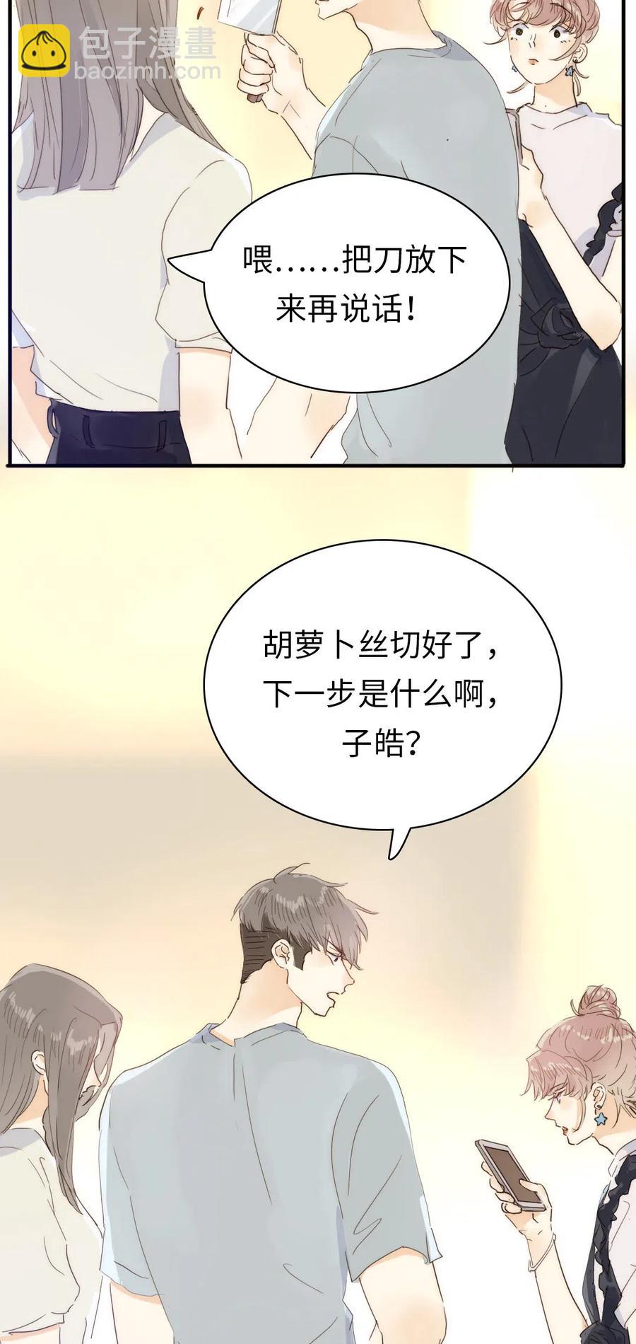 《男装店与“公主殿下”》197 厨房搞事情 第2页