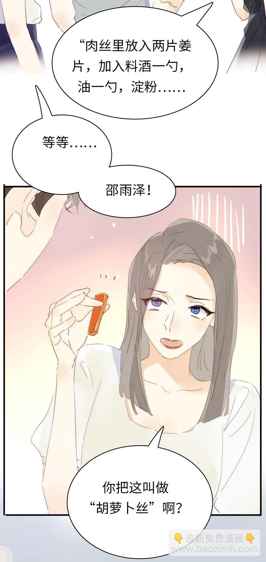 《男装店与“公主殿下”》197 厨房搞事情 第3页