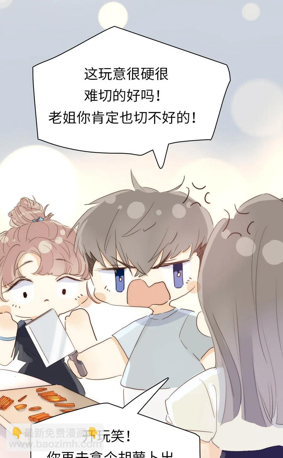 《男装店与“公主殿下”》197 厨房搞事情 第4页