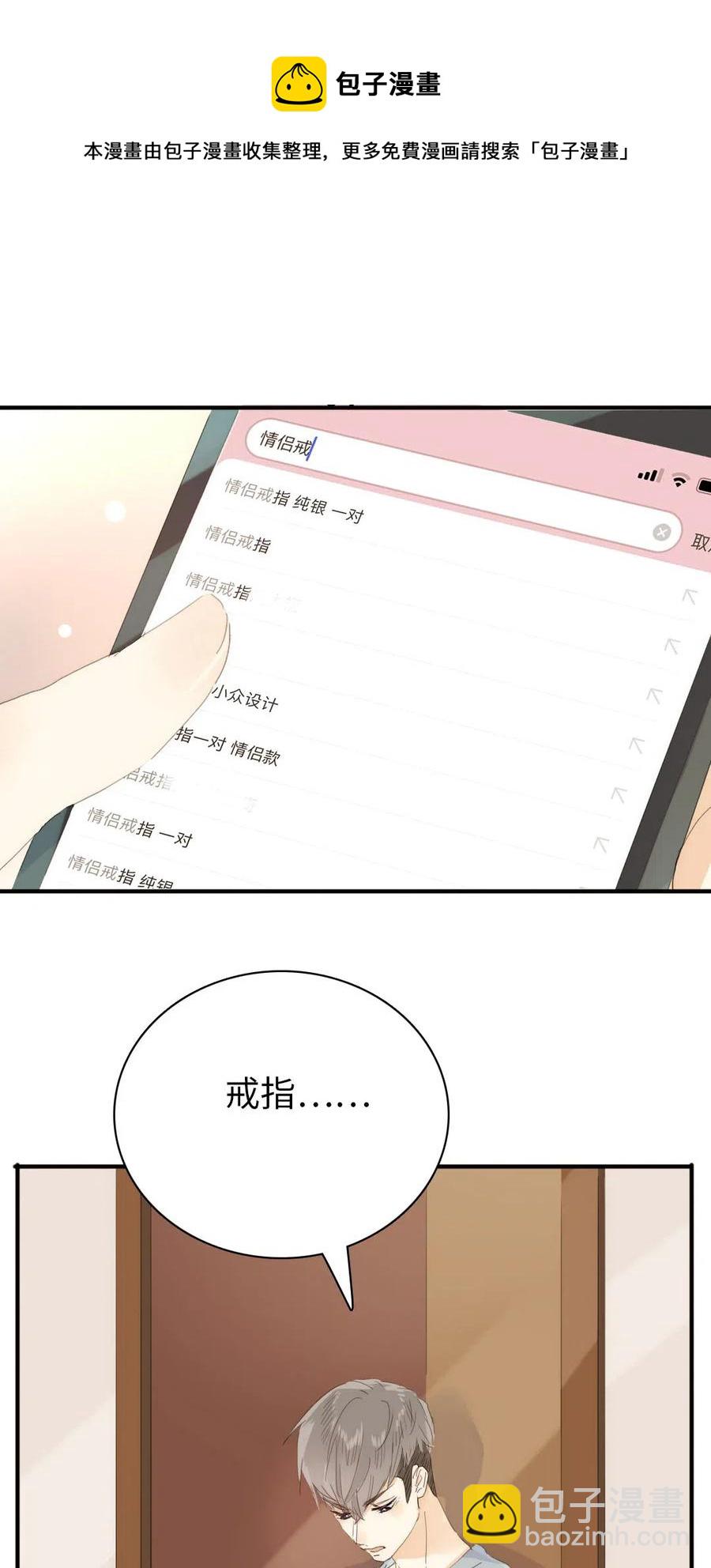 《男装店与“公主殿下”》199 戒指 第10页