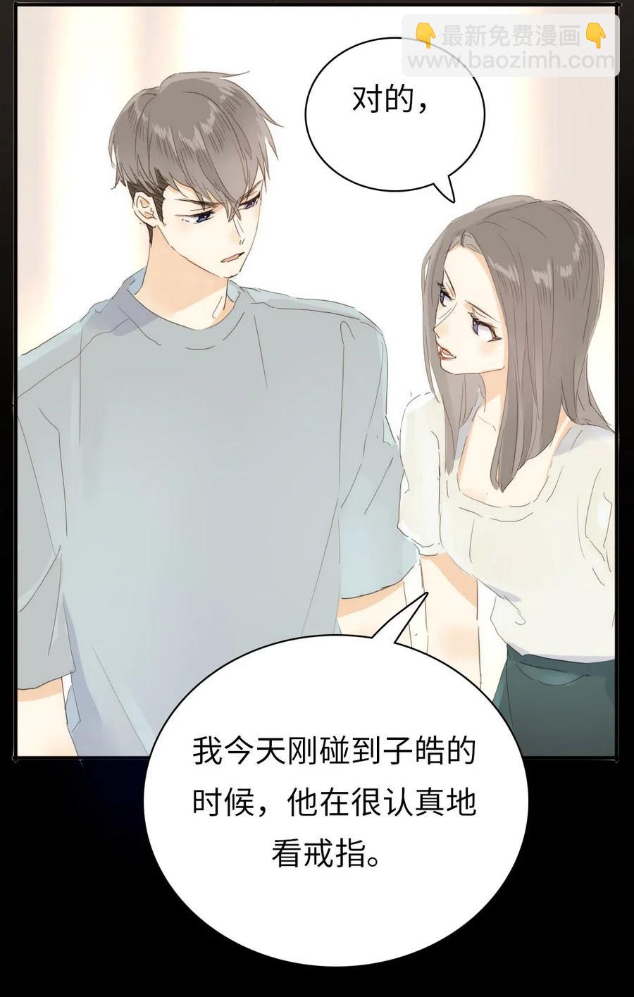 《男装店与“公主殿下”》199 戒指 第12页