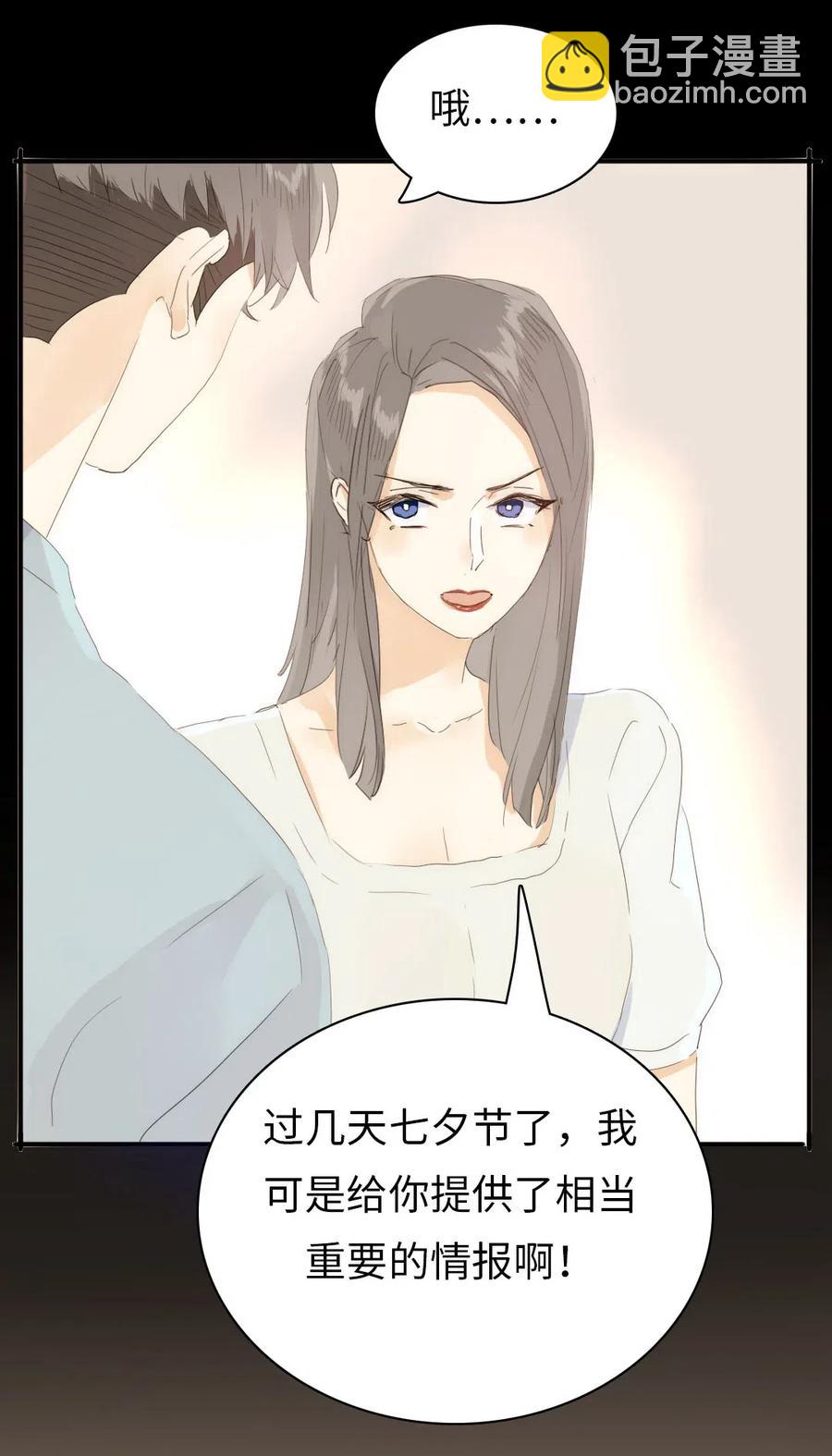 《男装店与“公主殿下”》199 戒指 第15页