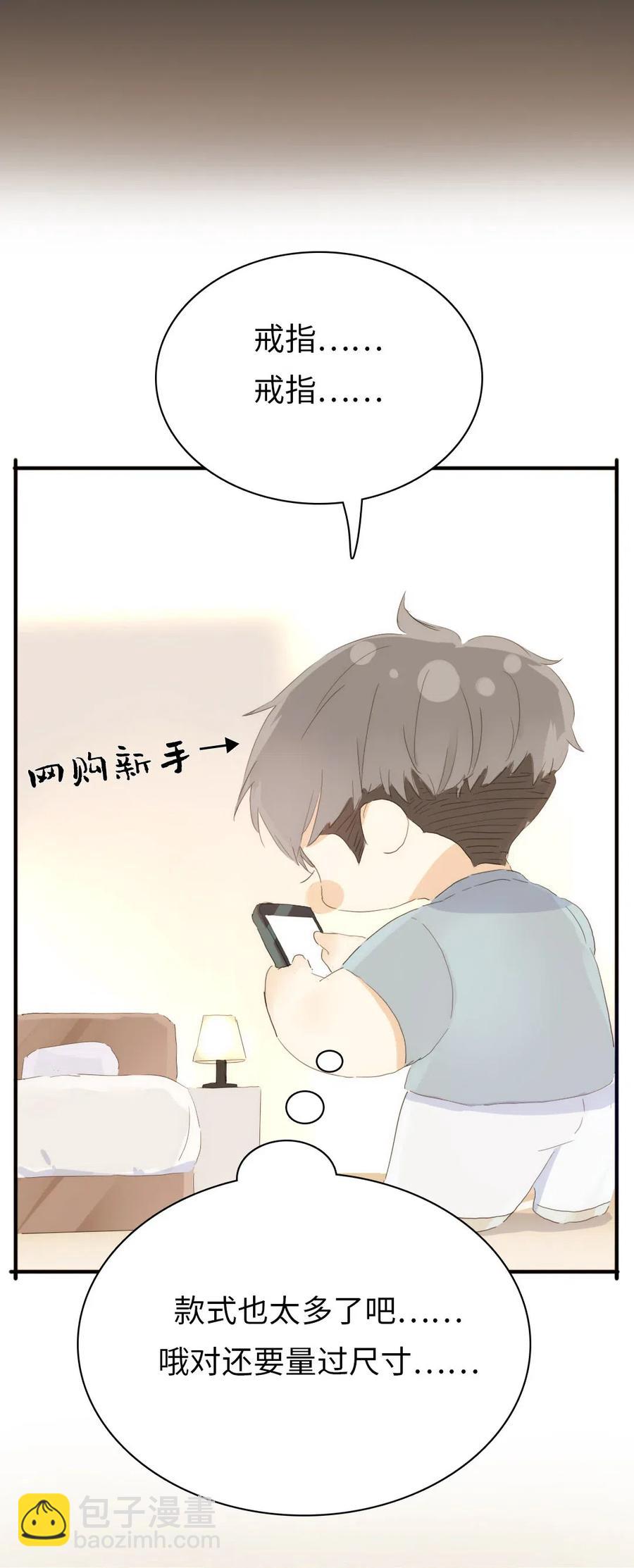 《男装店与“公主殿下”》199 戒指 第16页