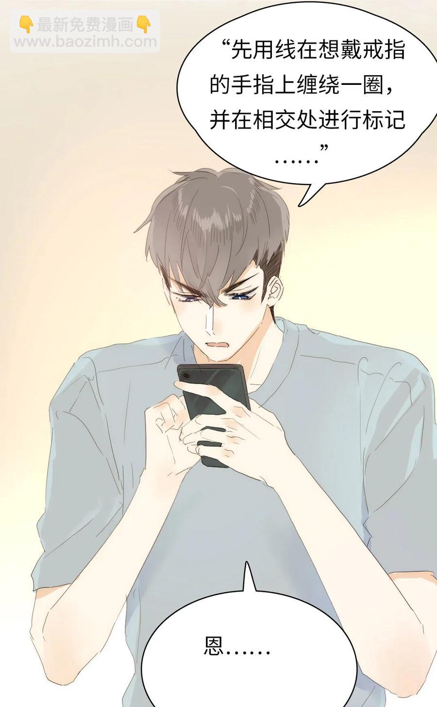 《男装店与“公主殿下”》199 戒指 第17页