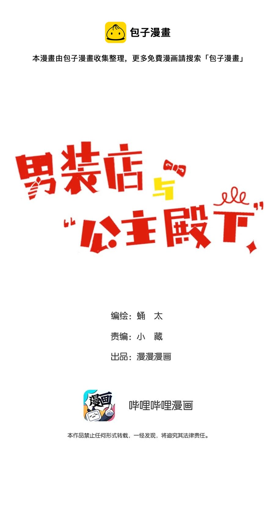 《男装店与“公主殿下”》199 戒指 第1页