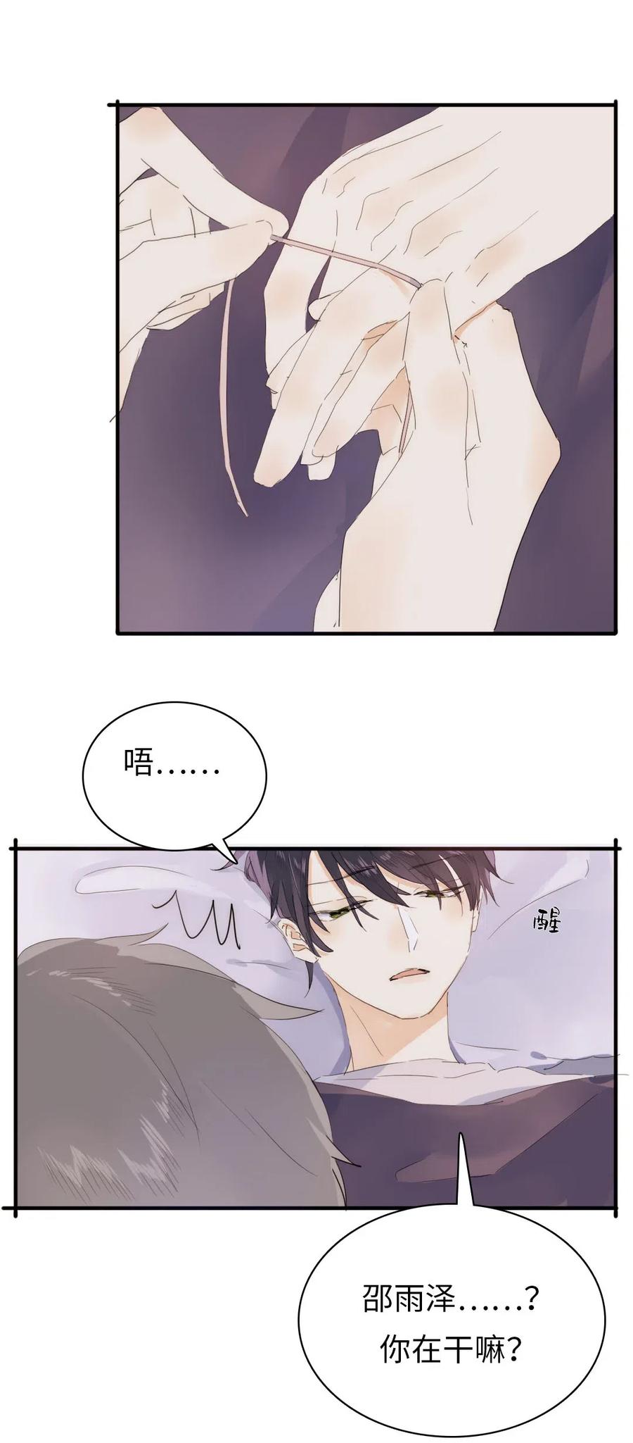 《男装店与“公主殿下”》199 戒指 第25页