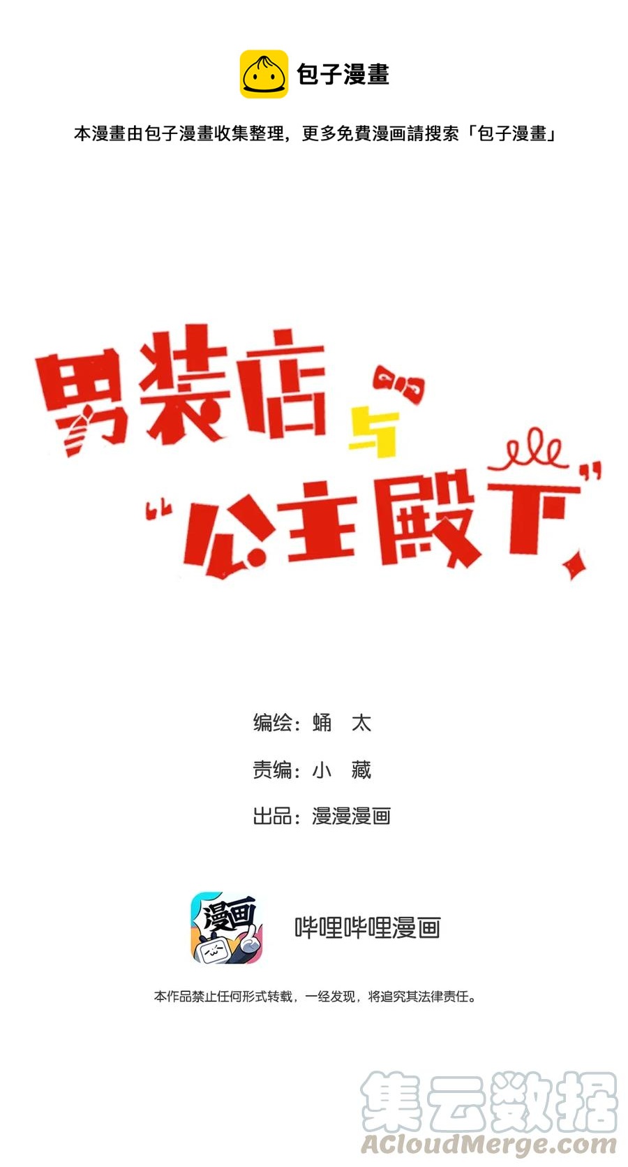 《男装店与“公主殿下”》204 金老板的享受 第1页