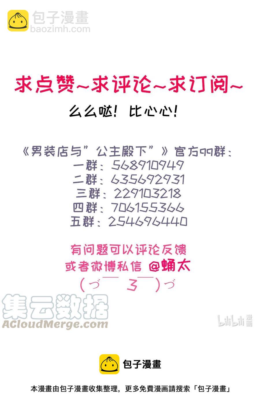 《男装店与“公主殿下”》204 金老板的享受 第28页
