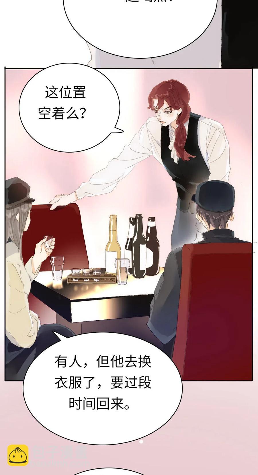 《男装店与“公主殿下”》201 调酒 第12页