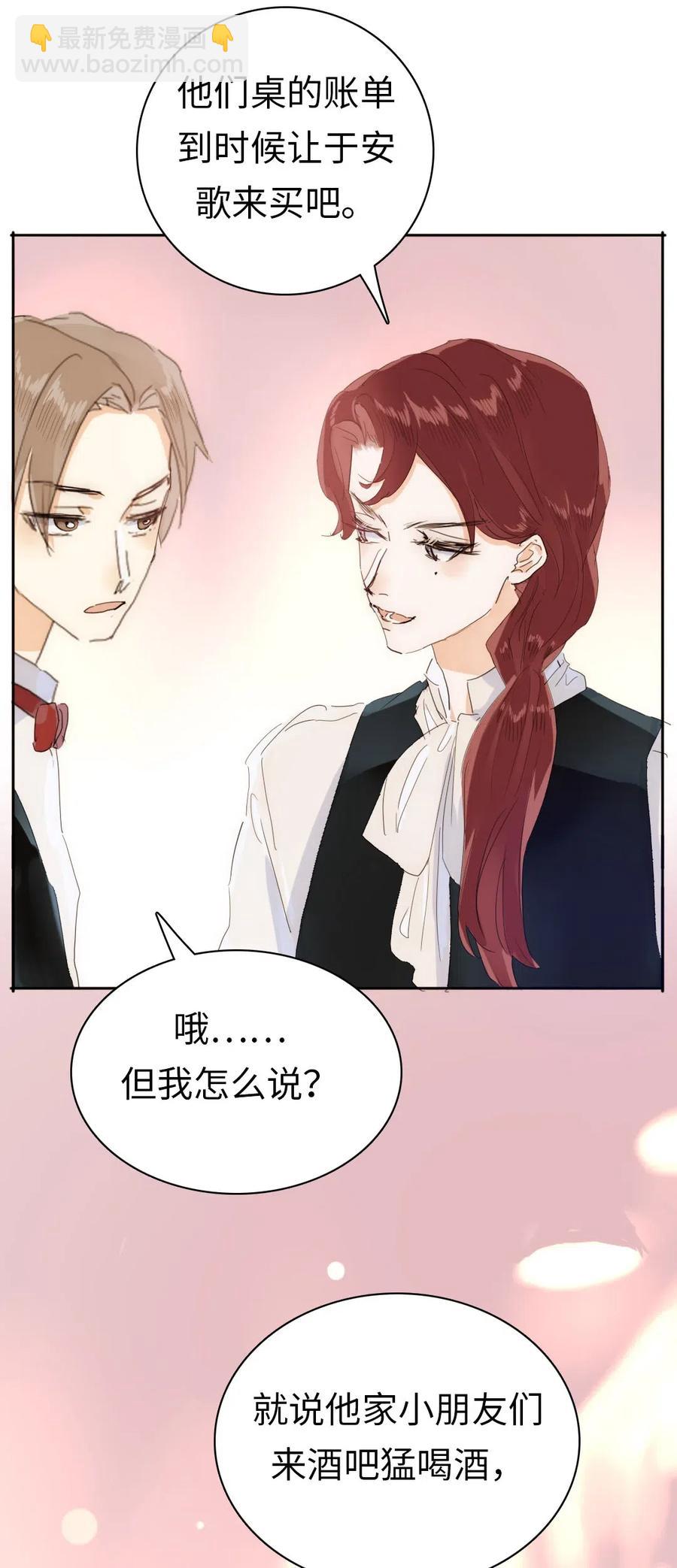 《男装店与“公主殿下”》201 调酒 第26页