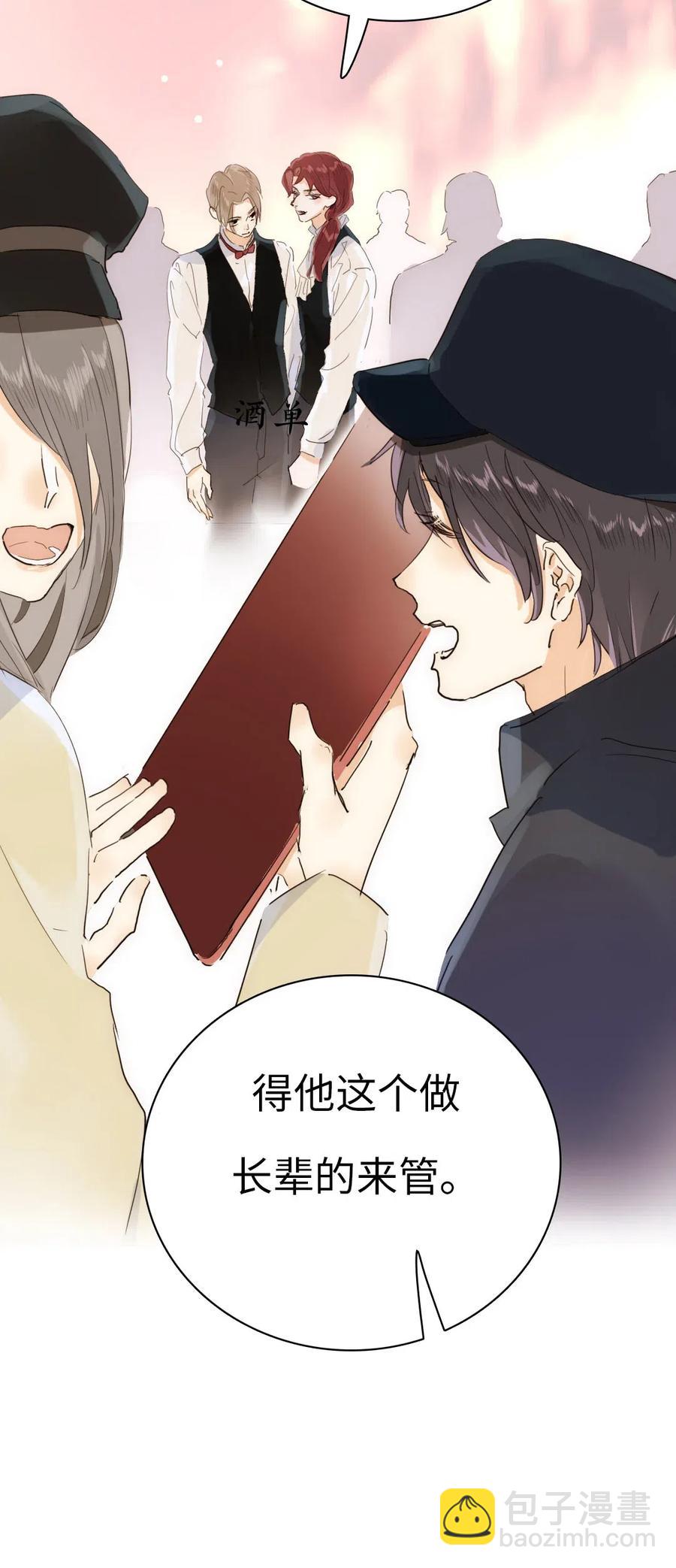 《男装店与“公主殿下”》201 调酒 第27页