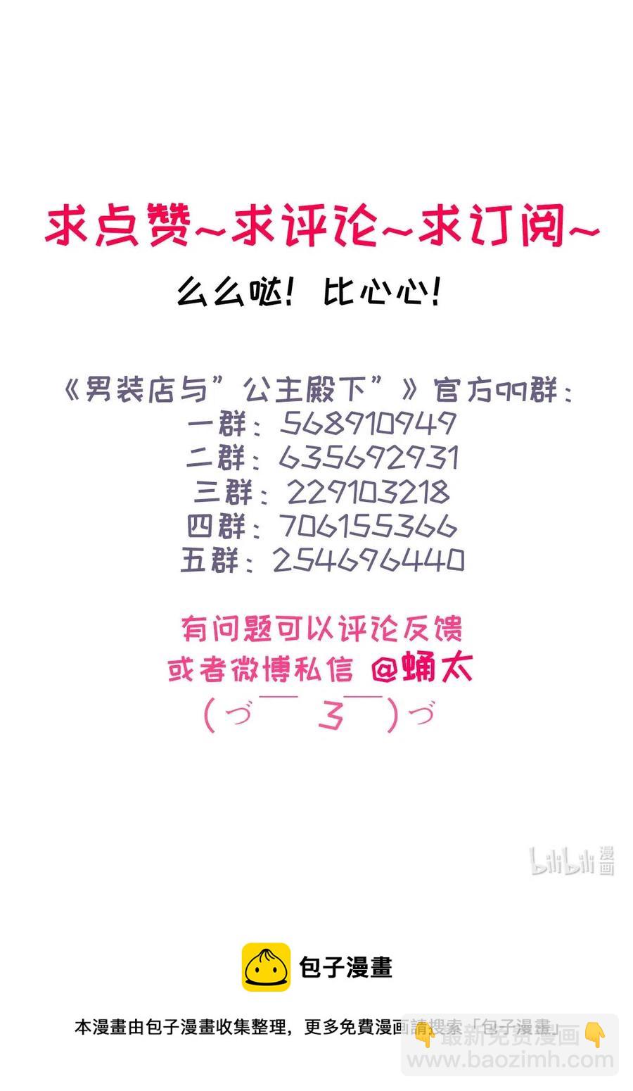 《男装店与“公主殿下”》201 调酒 第28页