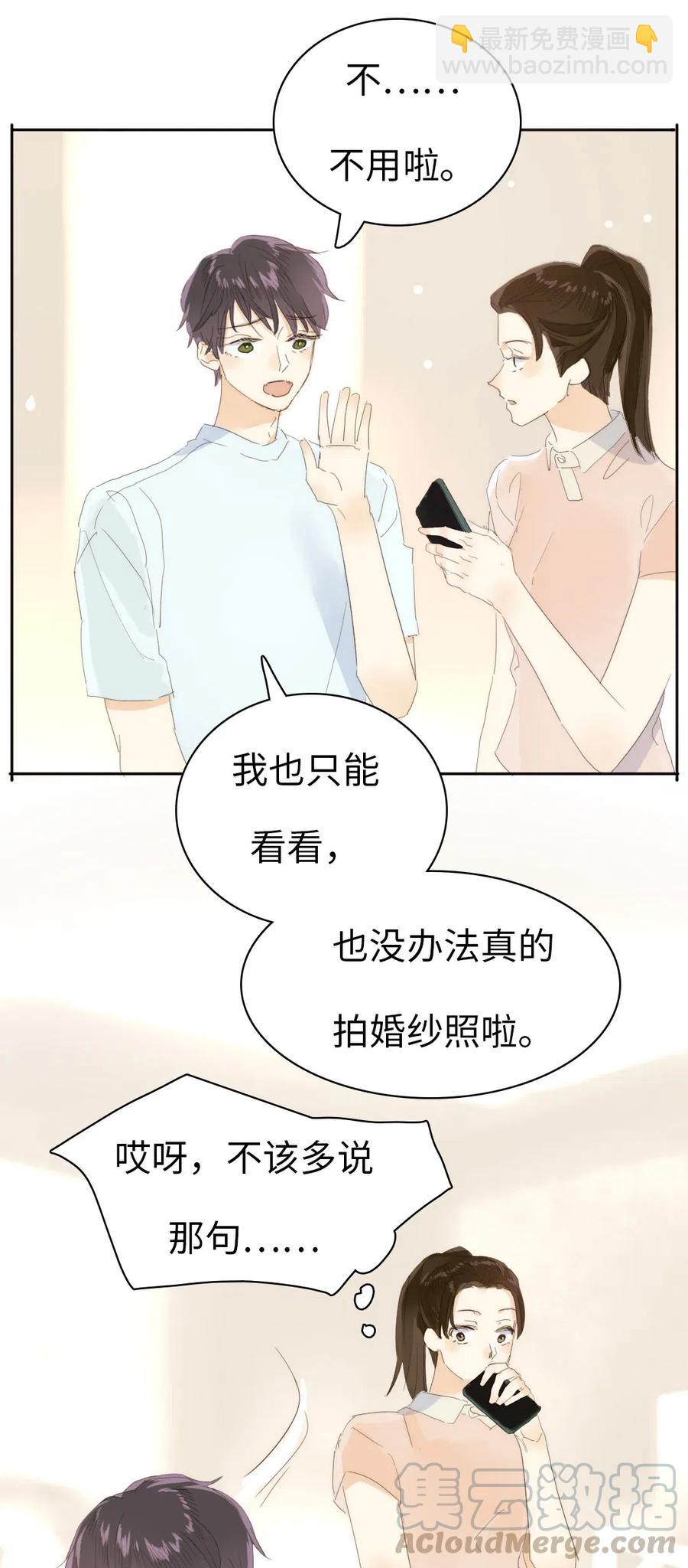 《男装店与“公主殿下”》203 心不在焉 第10页