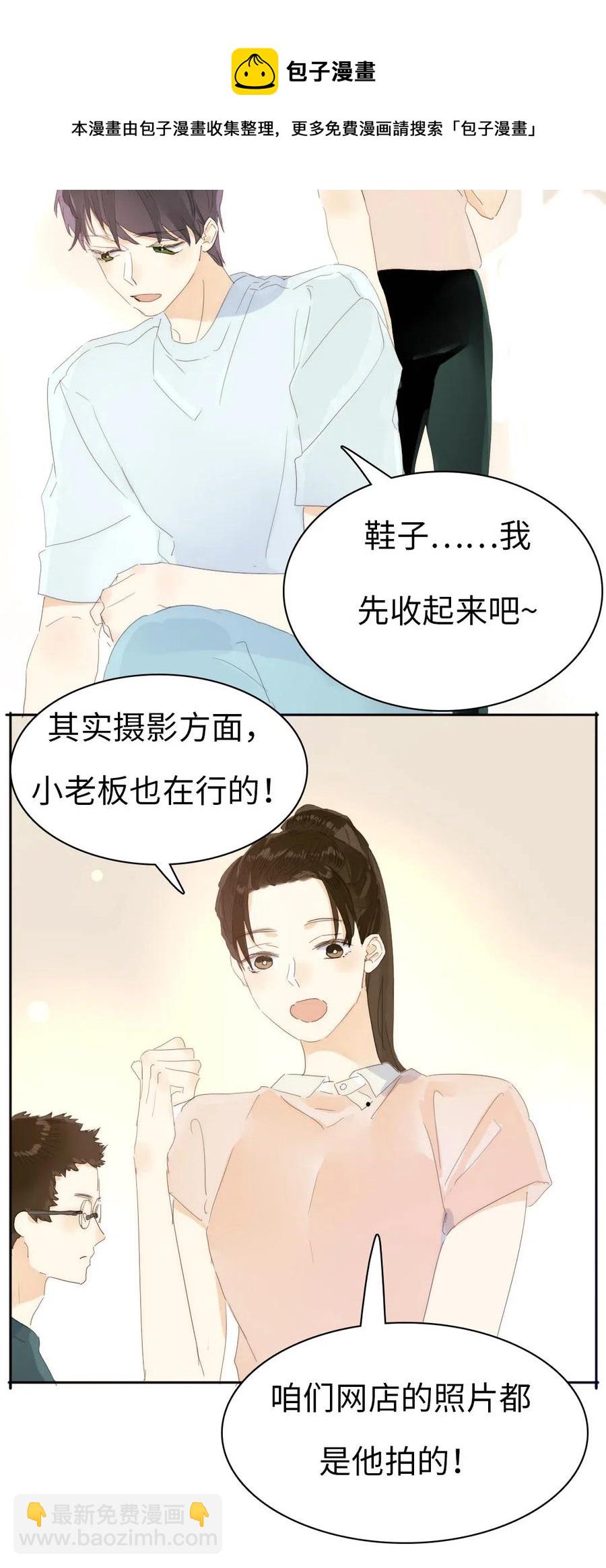 《男装店与“公主殿下”》203 心不在焉 第11页