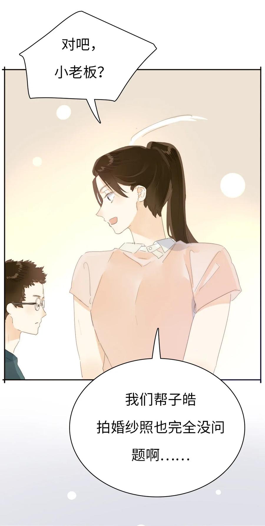 《男装店与“公主殿下”》203 心不在焉 第12页