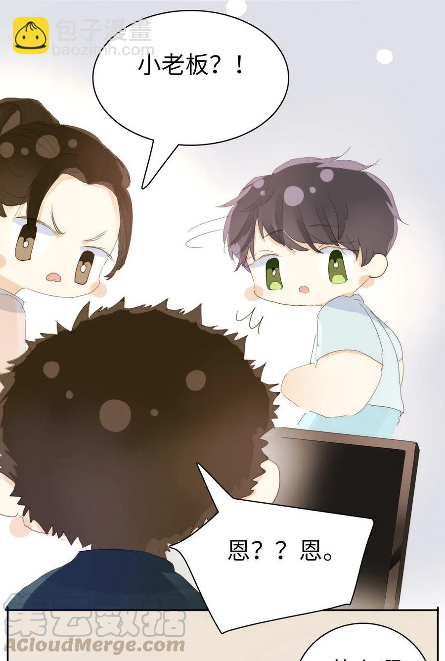 《男装店与“公主殿下”》203 心不在焉 第13页