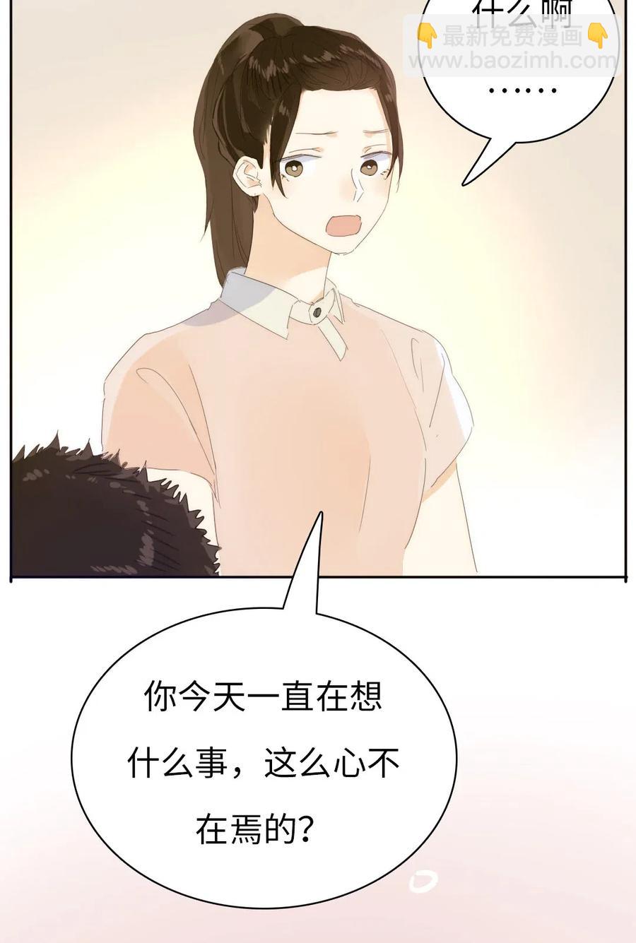 《男装店与“公主殿下”》203 心不在焉 第14页