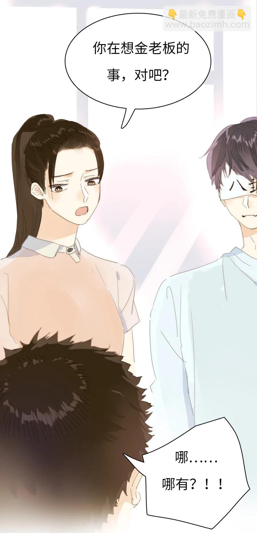 《男装店与“公主殿下”》203 心不在焉 第17页