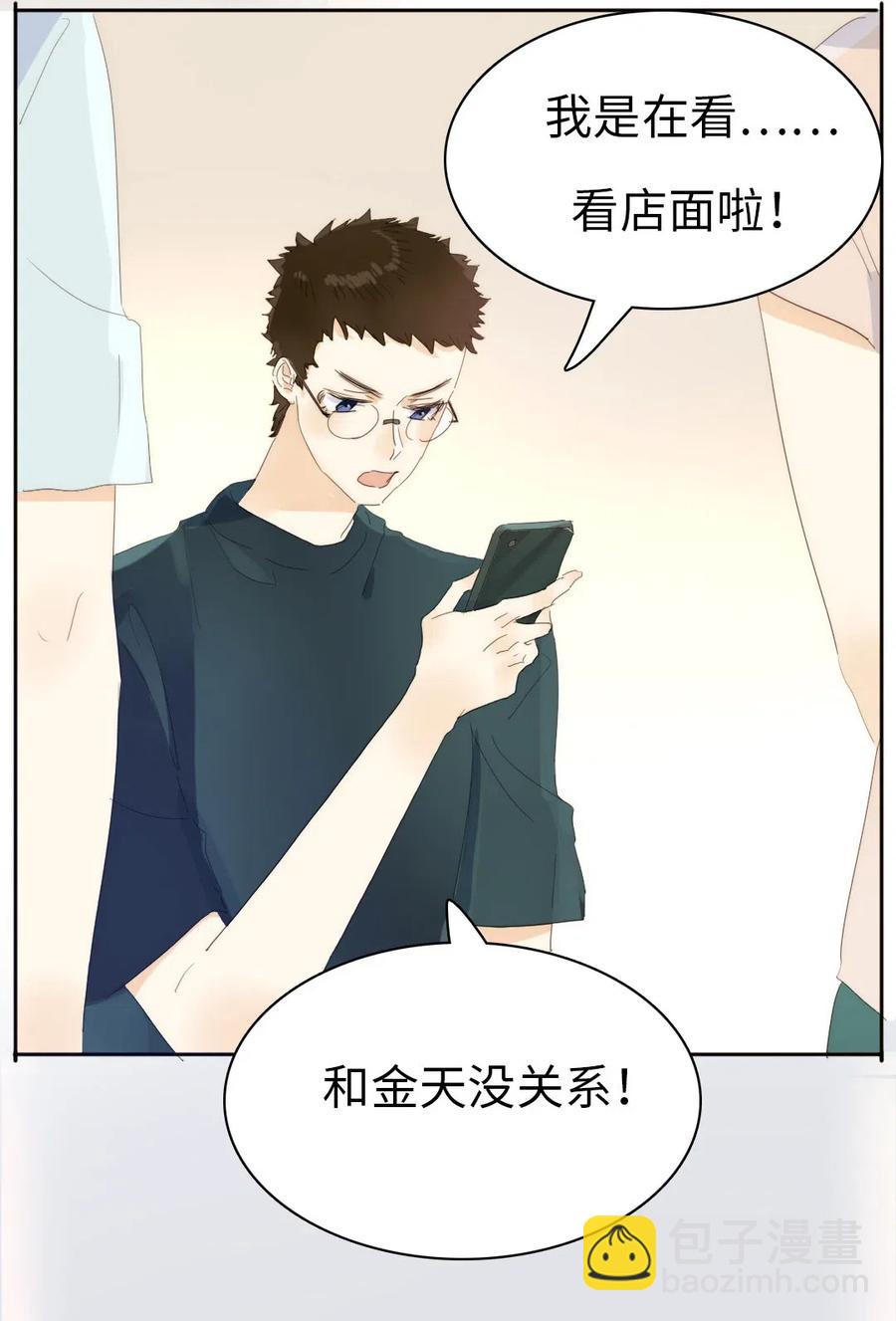 《男装店与“公主殿下”》203 心不在焉 第18页