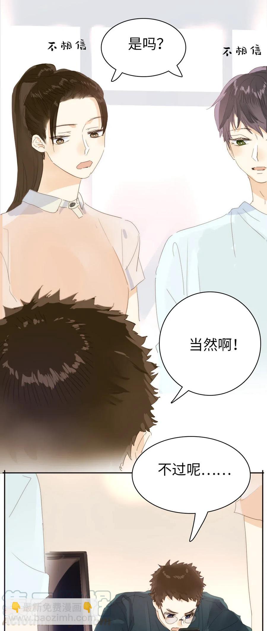 《男装店与“公主殿下”》203 心不在焉 第19页
