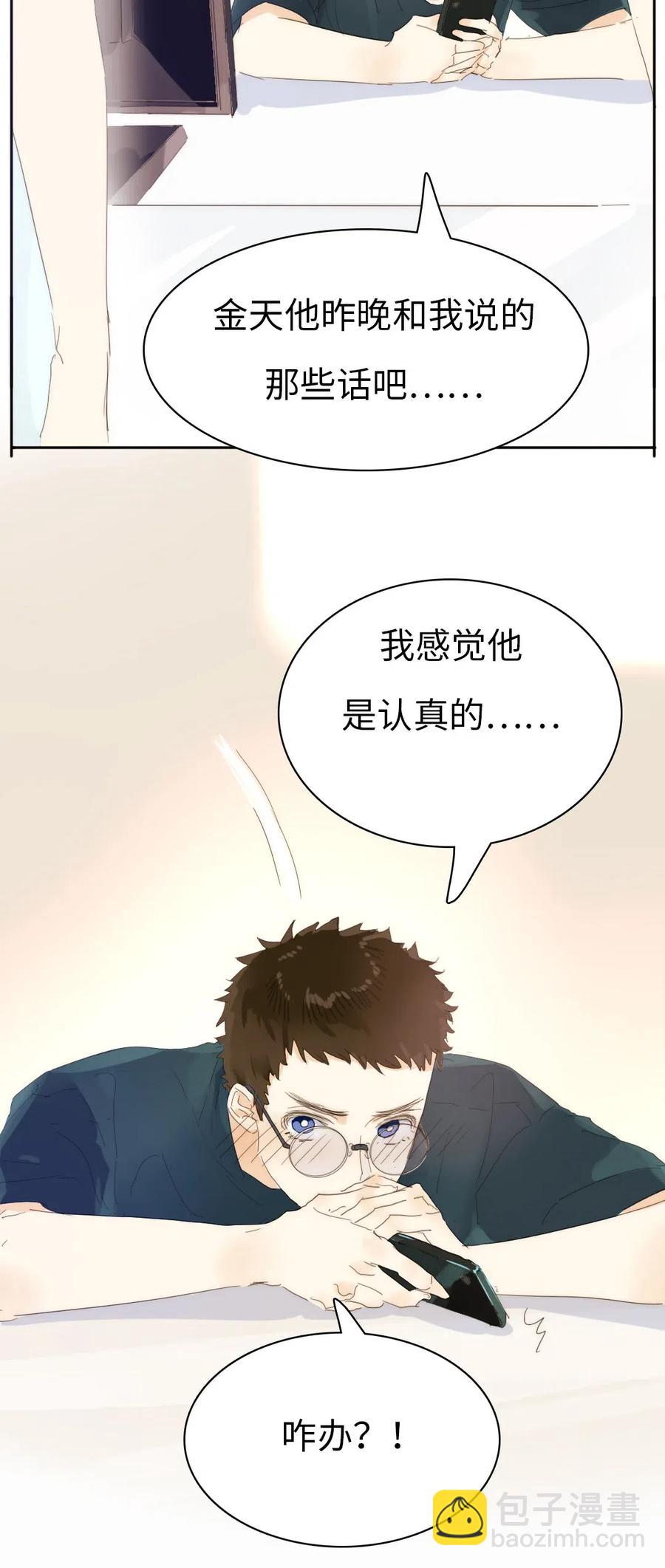 《男装店与“公主殿下”》203 心不在焉 第20页
