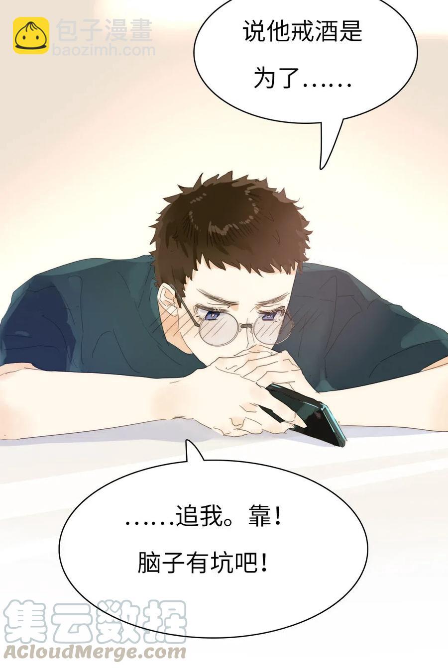 《男装店与“公主殿下”》203 心不在焉 第22页