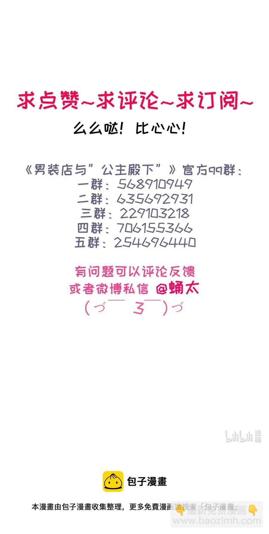 《男装店与“公主殿下”》203 心不在焉 第26页