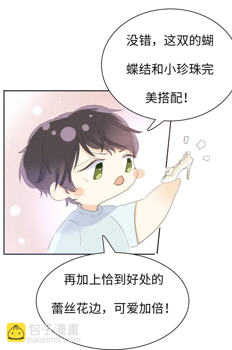 《男装店与“公主殿下”》203 心不在焉 第3页
