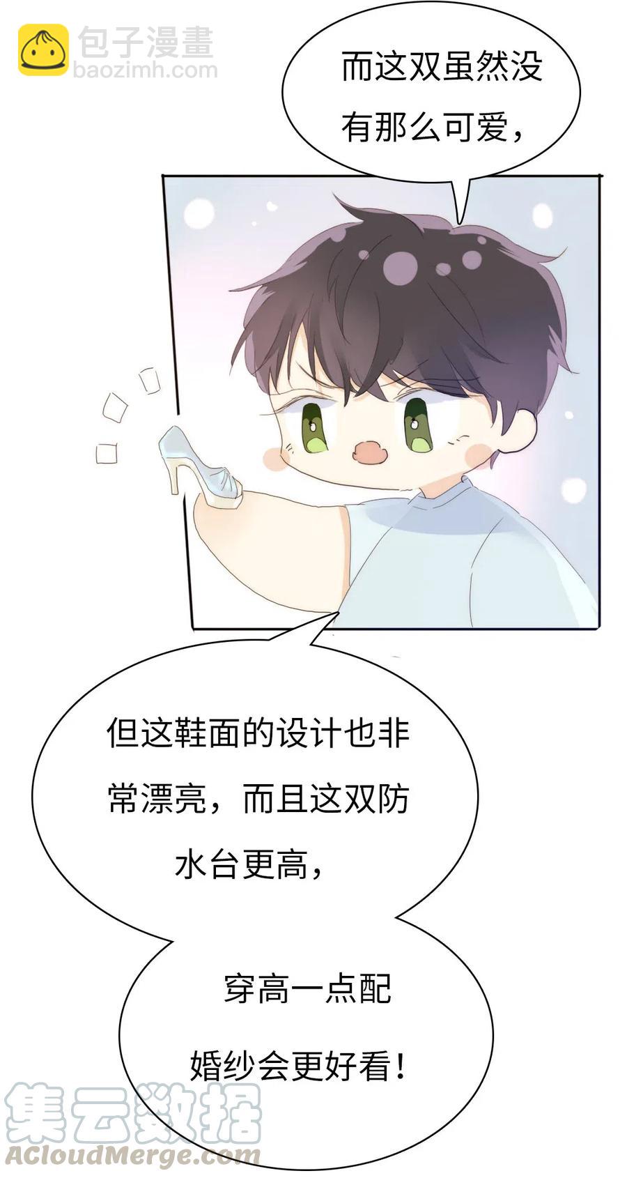 《男装店与“公主殿下”》203 心不在焉 第4页