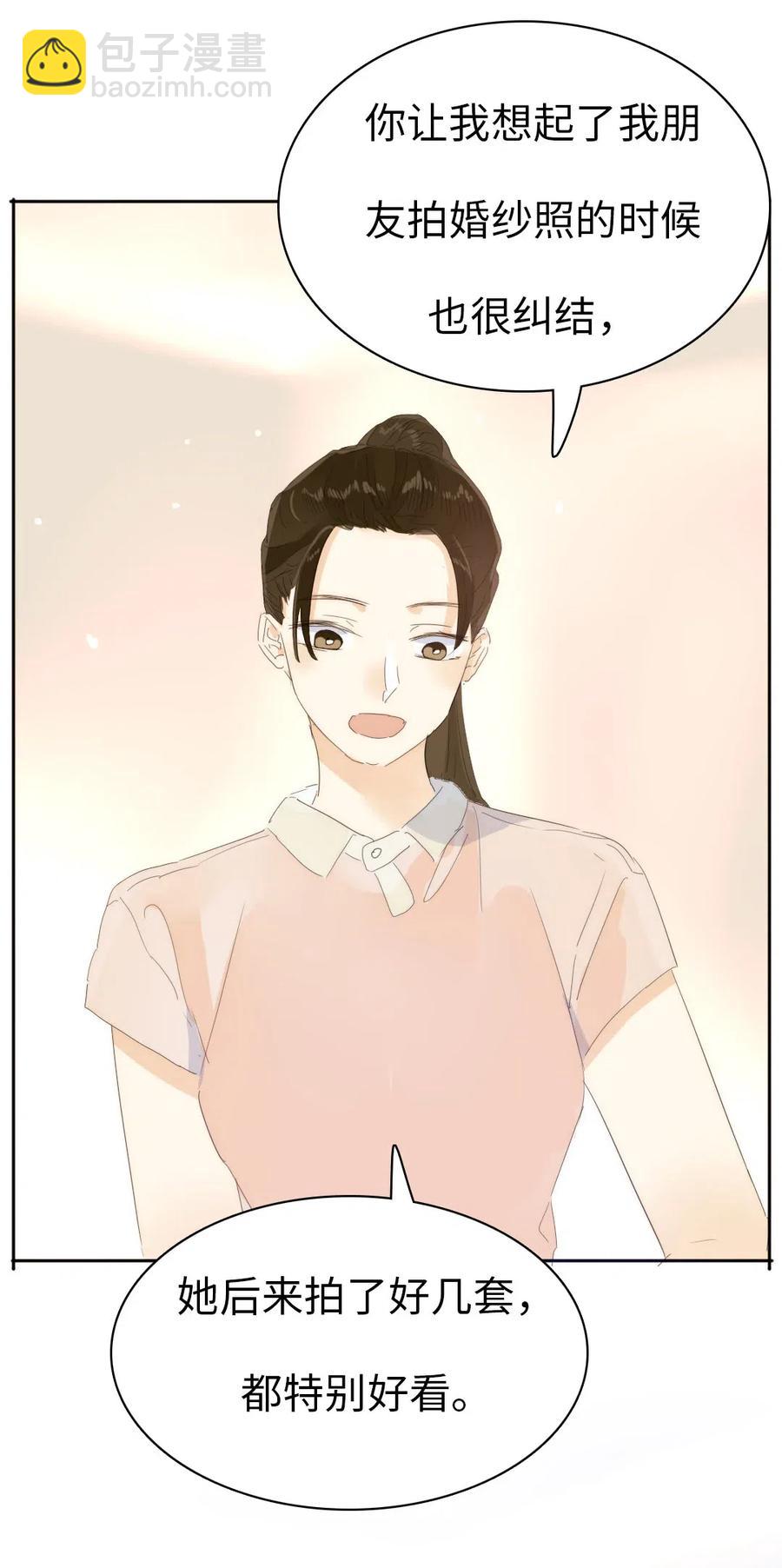 《男装店与“公主殿下”》203 心不在焉 第6页