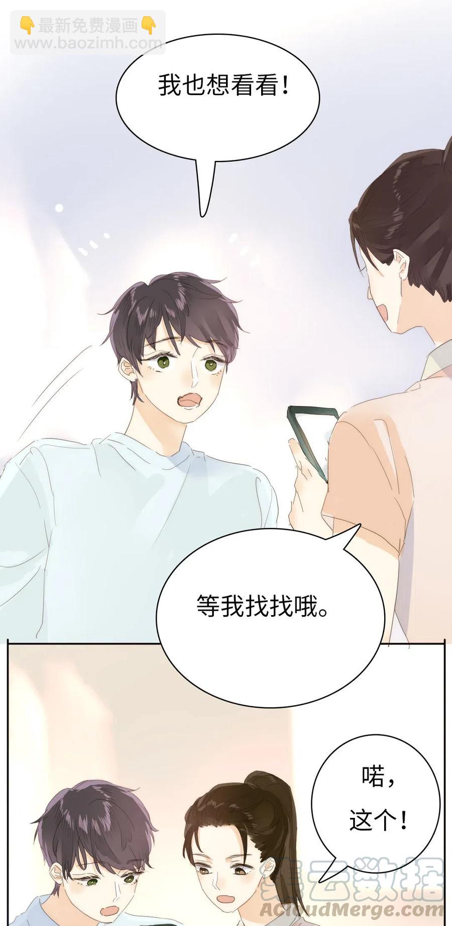 《男装店与“公主殿下”》203 心不在焉 第7页