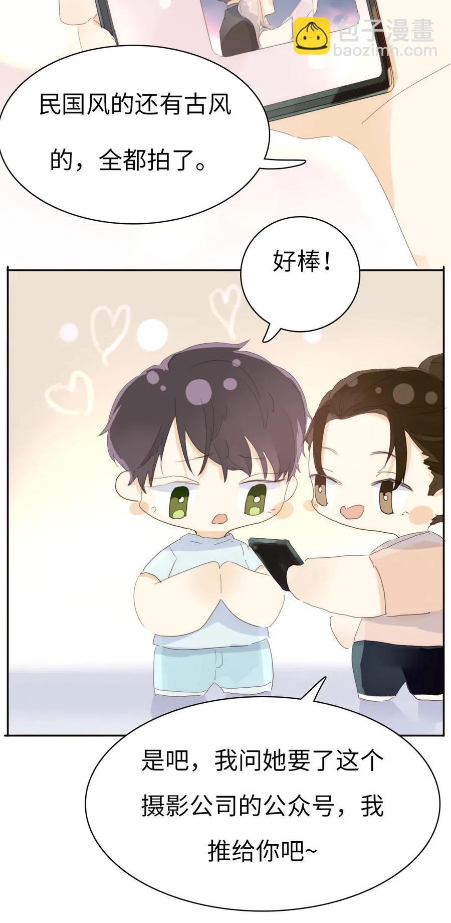 《男装店与“公主殿下”》203 心不在焉 第9页