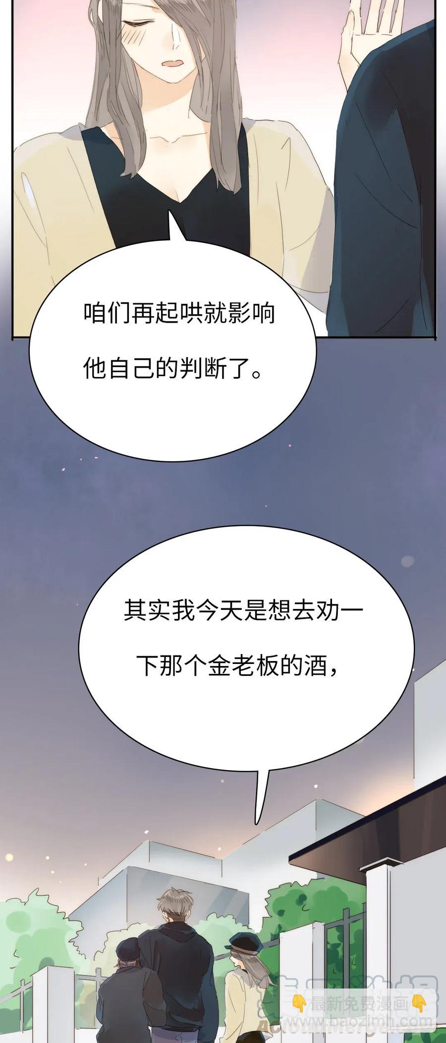 《男装店与“公主殿下”》202 戒酒 第10页