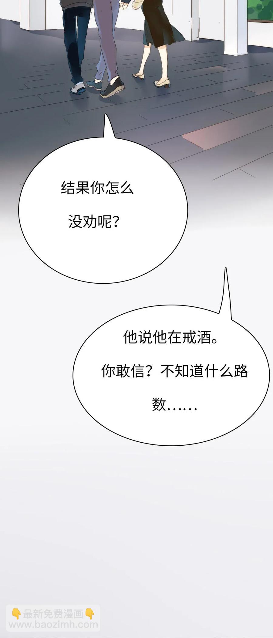 《男装店与“公主殿下”》202 戒酒 第11页