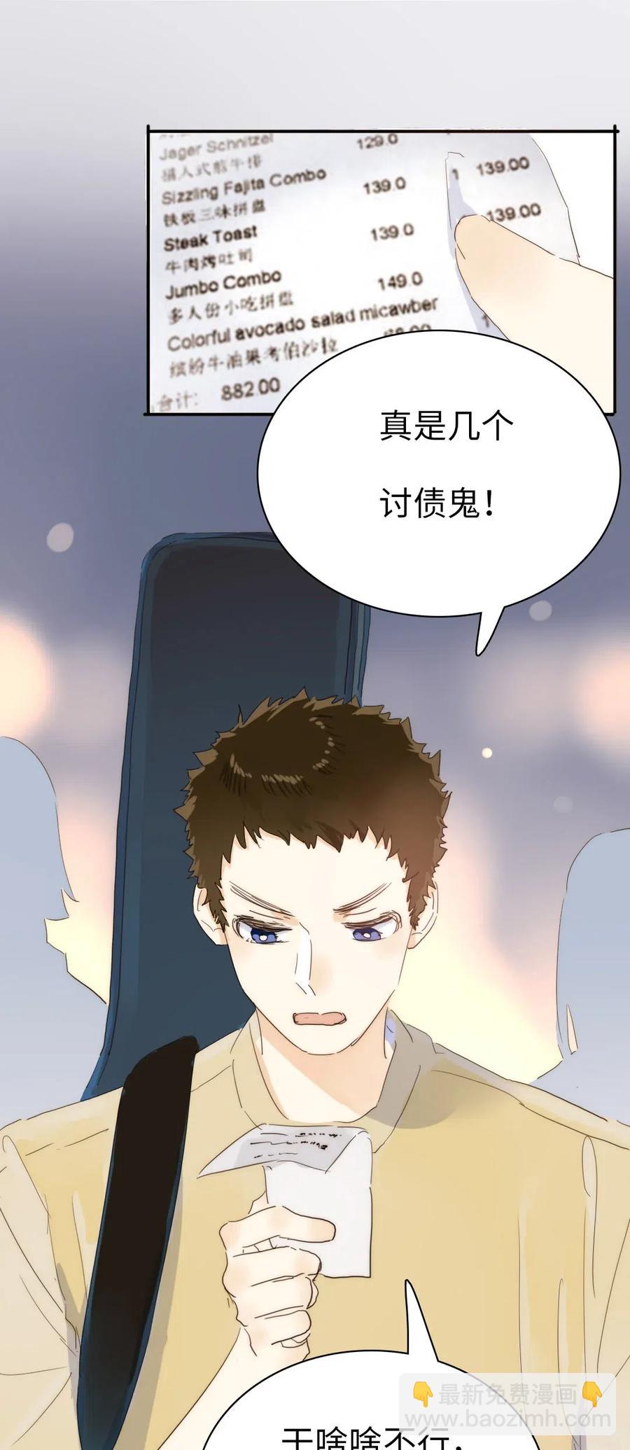 《男装店与“公主殿下”》202 戒酒 第12页