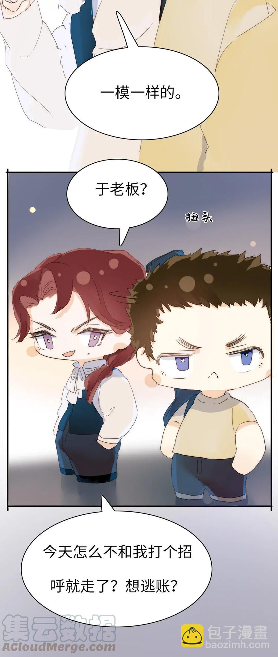 《男装店与“公主殿下”》202 戒酒 第16页